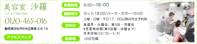 浜松市中区の美容室沙羅では、ヘッドスパやヘナカラーなど髪や頭皮のことを一番に考えています。